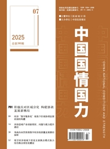 中国国情国力