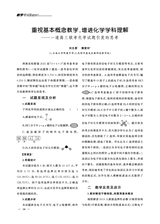 教学考试·高考化学 2025年6月第3期