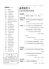 教学考试·高考化学 2025年6月第3期