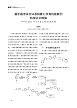 教学考试·高考化学 2025年6月第3期