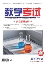 教学考试·高考化学 