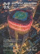 孔子学院·中俄文对照版