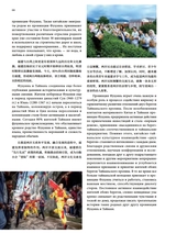 孔子学院·中俄文对照版2025年1月第1期