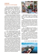 孔子学院·中俄文对照版2025年1月第1期