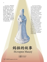 孔子学院·中俄文对照版2025年1月第1期