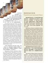 孔子学院·中俄文对照版2025年1月第1期