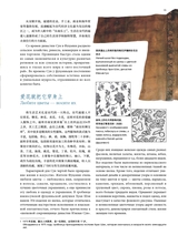 孔子学院·中俄文对照版2025年1月第1期