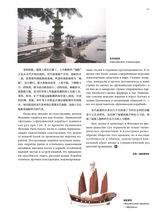 孔子学院·中俄文对照版2025年1月第1期