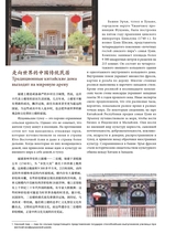 孔子学院·中俄文对照版2025年1月第1期