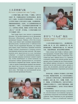 孔子学院·中俄文对照版2025年1月第1期