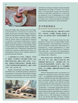 孔子学院·中俄文对照版2025年1月第1期