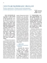 孔子学院·中俄文对照版2025年1月第1期