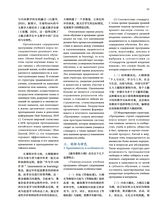 孔子学院·中俄文对照版2025年1月第1期