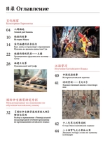 孔子学院·中俄文对照版2025年1月第1期