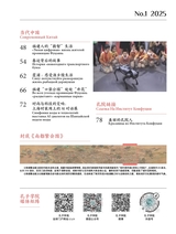 孔子学院·中俄文对照版2025年1月第1期