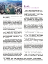 孔子学院·中俄文对照版2025年1月第1期