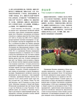 孔子学院·中俄文对照版2025年1月第1期