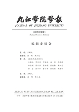 九江学院学报（自然科学版)2025年6月第2期