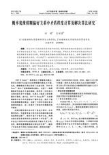 九江学院学报（自然科学版)2025年6月第2期