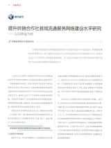 中国合作经济2025年8月第8期