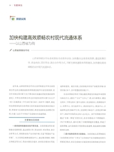 中国合作经济2025年8月第8期