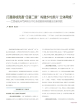 中国合作经济2025年8月第8期