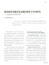 中国合作经济2025年8月第8期