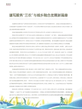 中国合作经济2025年8月第8期