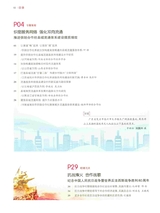 中国合作经济2025年8月第8期