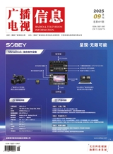 广播电视信息