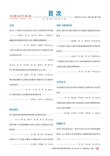 中国当代医药2025年9月第27期