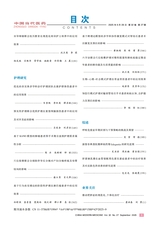 中国当代医药2025年9月第27期