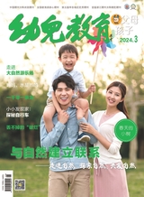 幼儿教育·父母孩子版