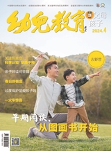 幼儿教育·父母孩子版