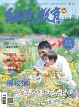 幼儿教育·父母孩子版