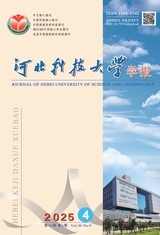 河北科技大学学报
