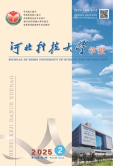 河北科技大学学报