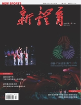 新体育·运动与科技