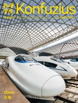 孔子学院·中德文对照版