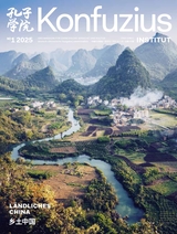 孔子学院·中德文对照版