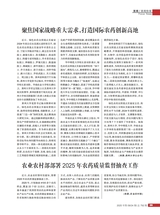 农药市场信息2025年5月第9期