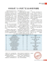 农药市场信息2025年5月第9期