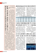 农药市场信息2025年5月第9期
