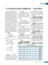 农药市场信息2025年5月第9期