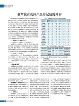 农药市场信息2025年5月第9期