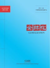 全球化