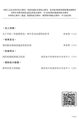 全球化2019年9月第9期
