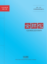 全球化