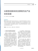 新经济导刊2022年12月第4期