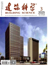 建筑科学2025年3月第3期